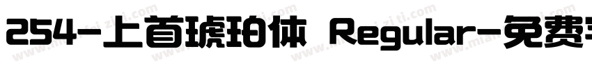 254-上首琥珀体 Regular字体转换